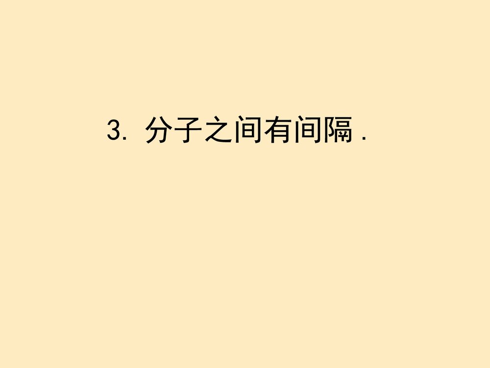 化学分子和原子课件PPT下载10