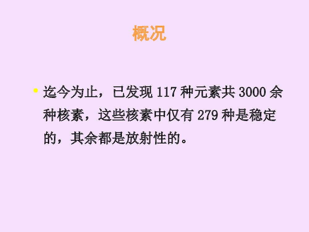 放射性物质的分离方法PPT课件下载3