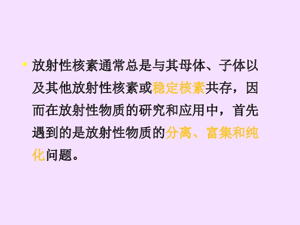 放射性物质的分离方法PPT课件下载5