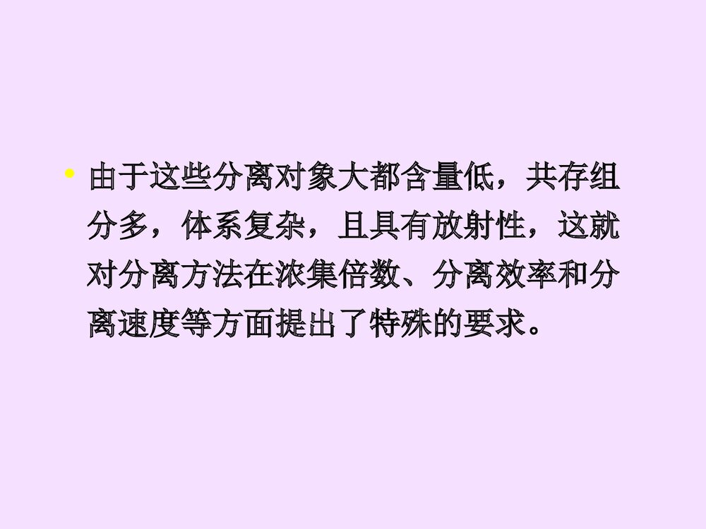 放射性物质的分离方法PPT课件下载6