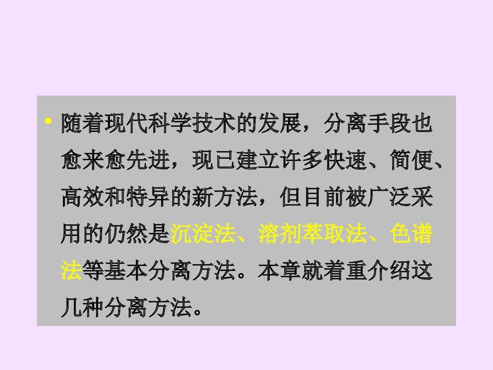 放射性物质的分离方法PPT课件下载7