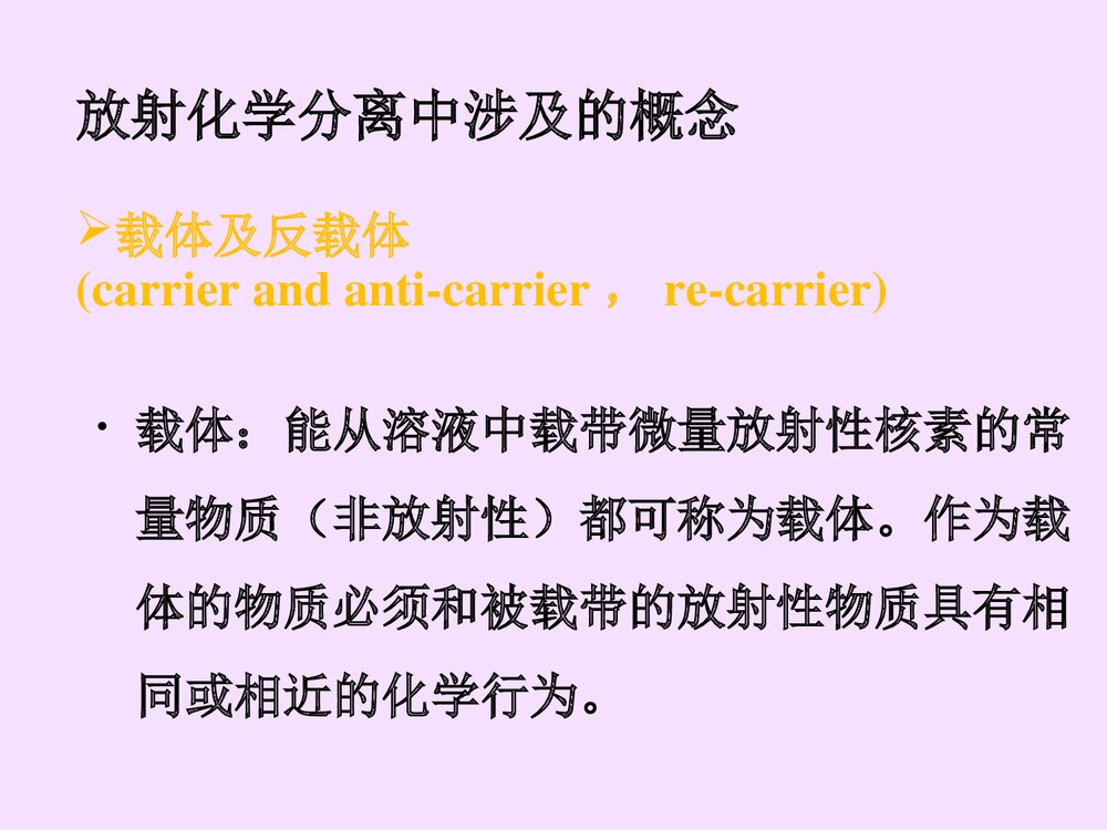 放射性物质的分离方法PPT课件下载8