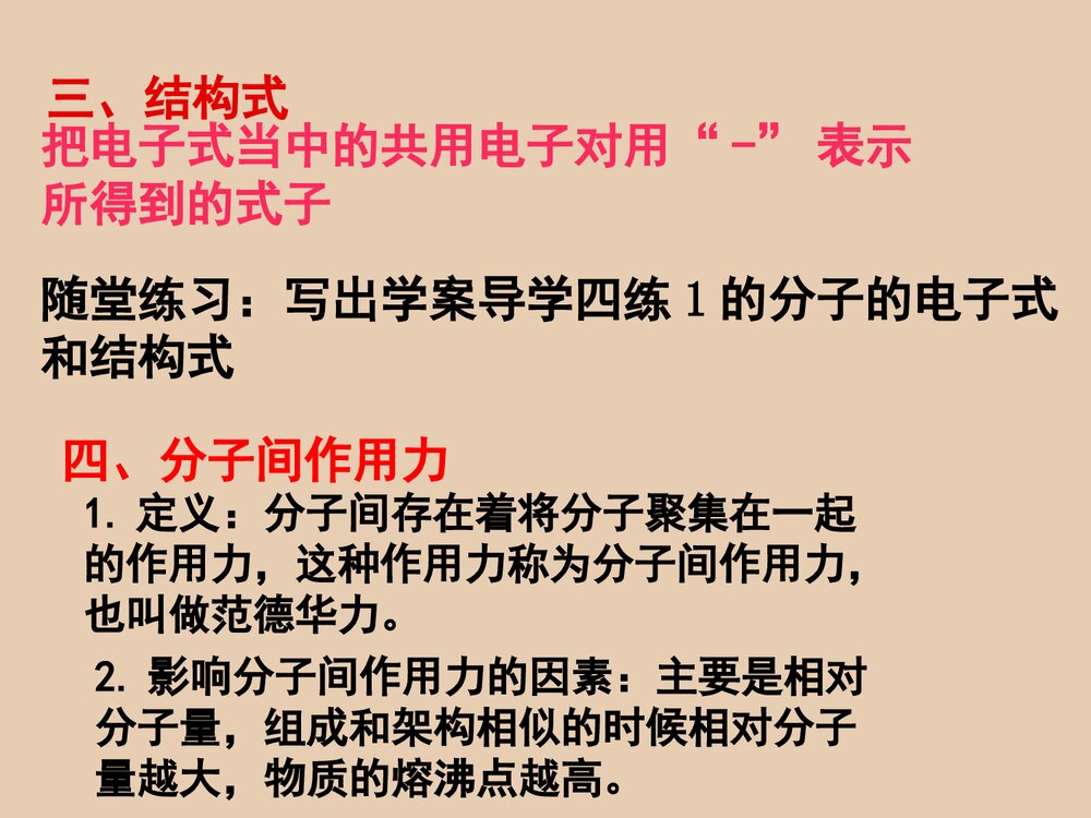《微粒之间的相互作用力》PPT课件人教版6