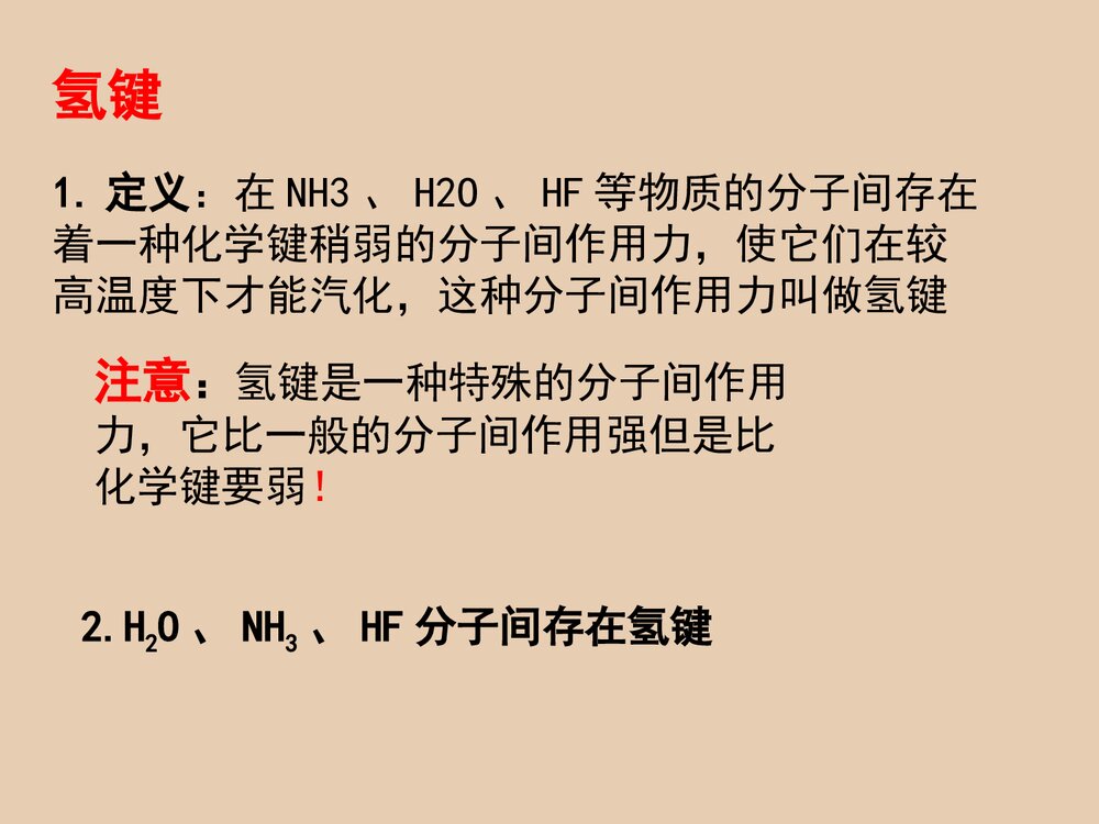 《微粒之间的相互作用力》PPT课件人教版7