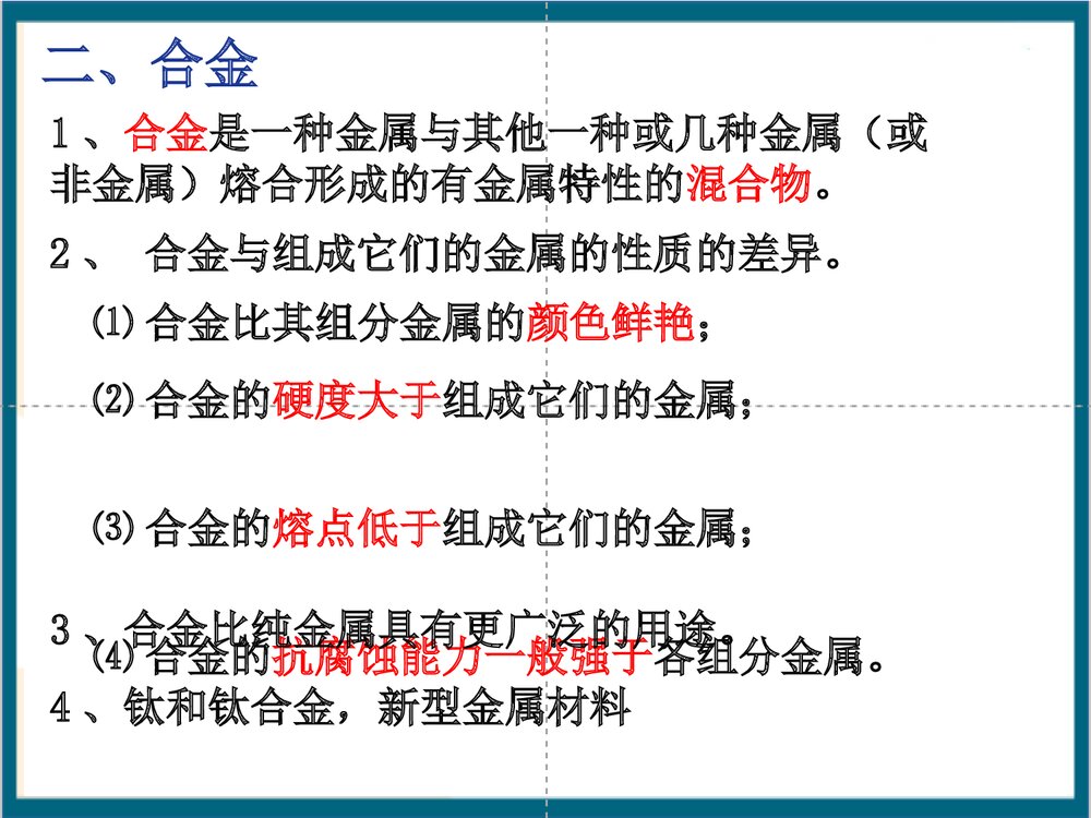 初中化学·第八单元金属和金属材料PPT课件下载10