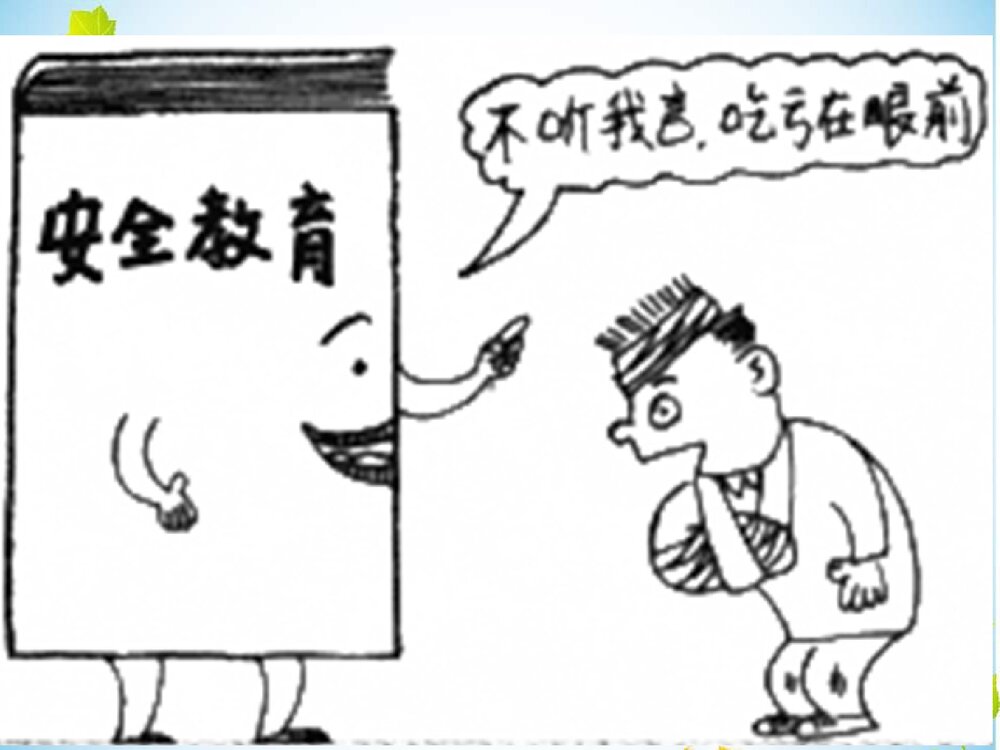 新入职员工三级安全培训PPT课件下载(共42页)2