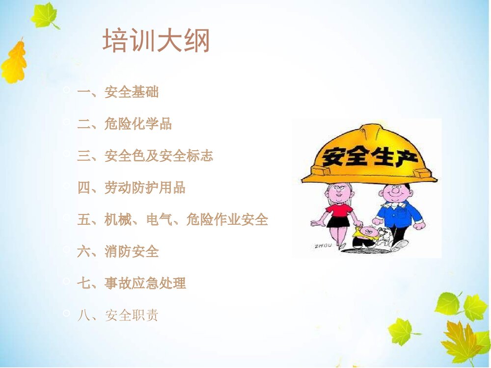 新入职员工三级安全培训PPT课件下载(共42页)4
