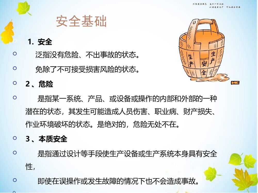 新入职员工三级安全培训PPT课件下载(共42页)5