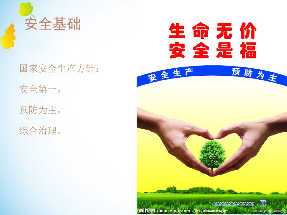 新入职员工三级安全培训PPT课件下载(共42页)8