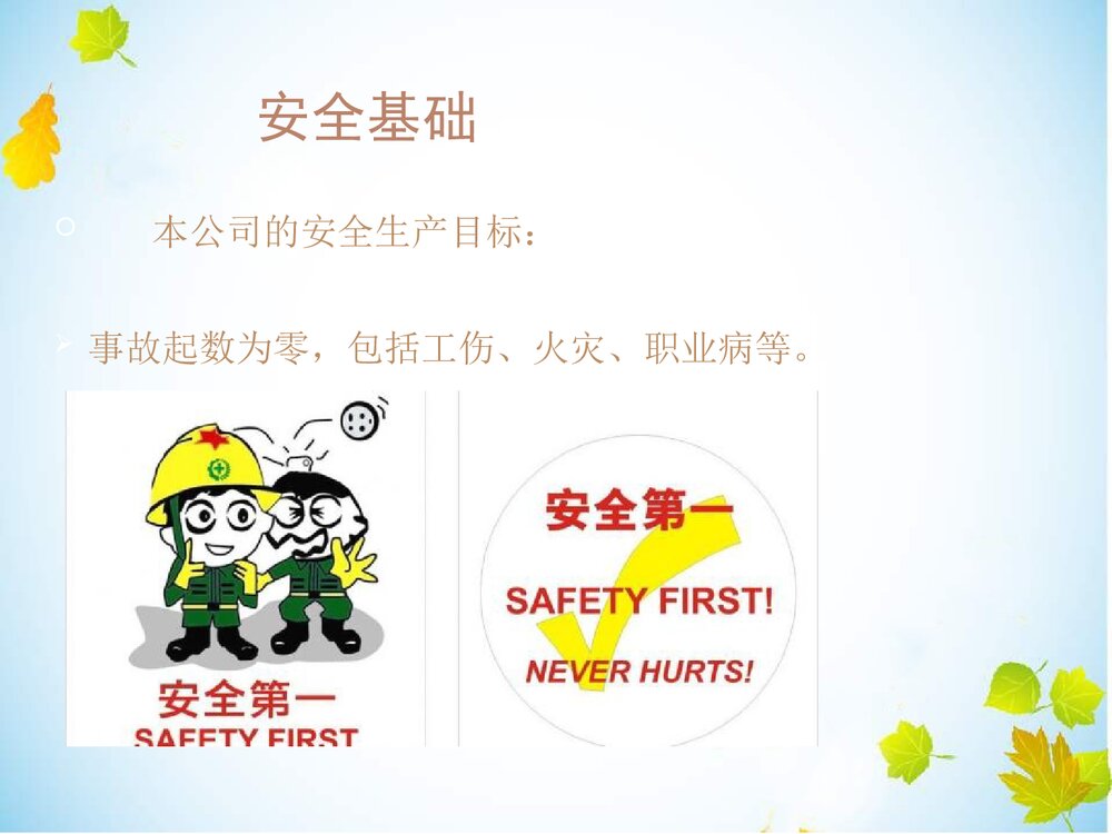 新入职员工三级安全培训PPT课件下载(共42页)9