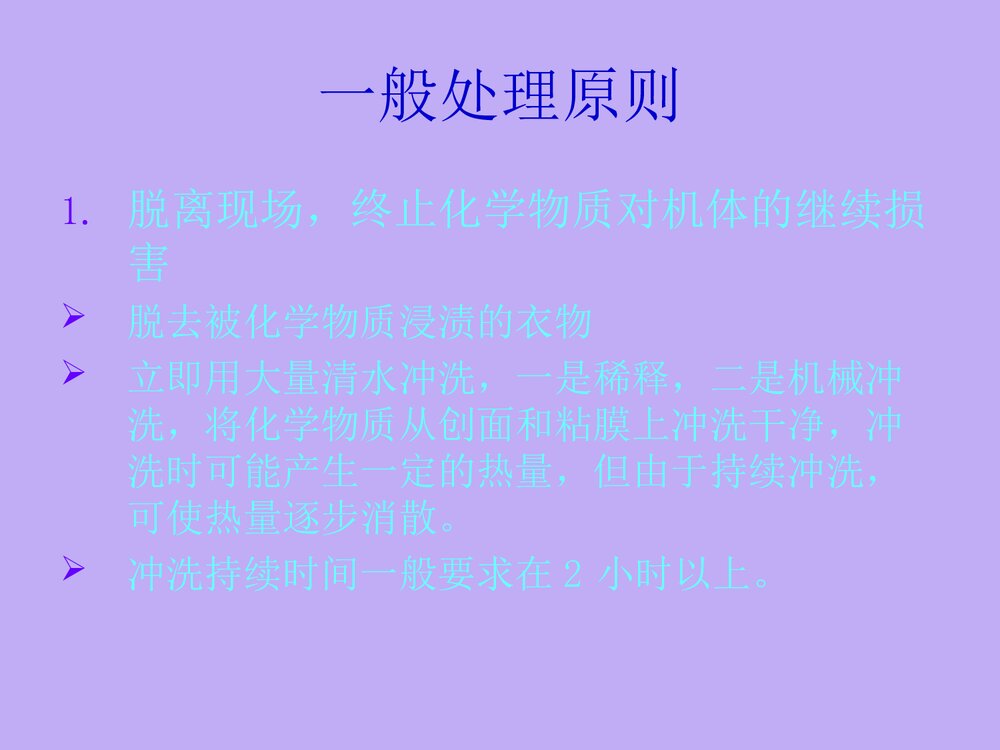 化学烧伤PPT课件下载(共27页)8