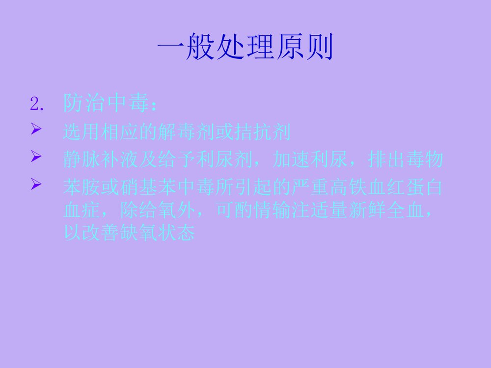 化学烧伤PPT课件下载(共27页)9