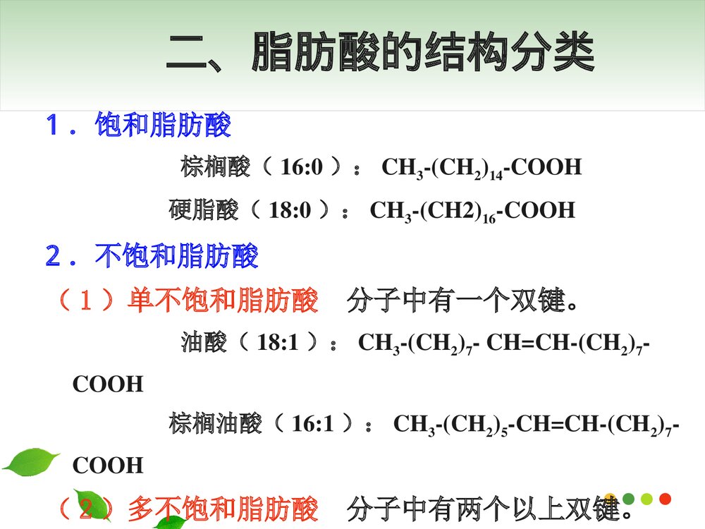 中药化学 第十二章 其他成分PPT课件下载(共59页)3
