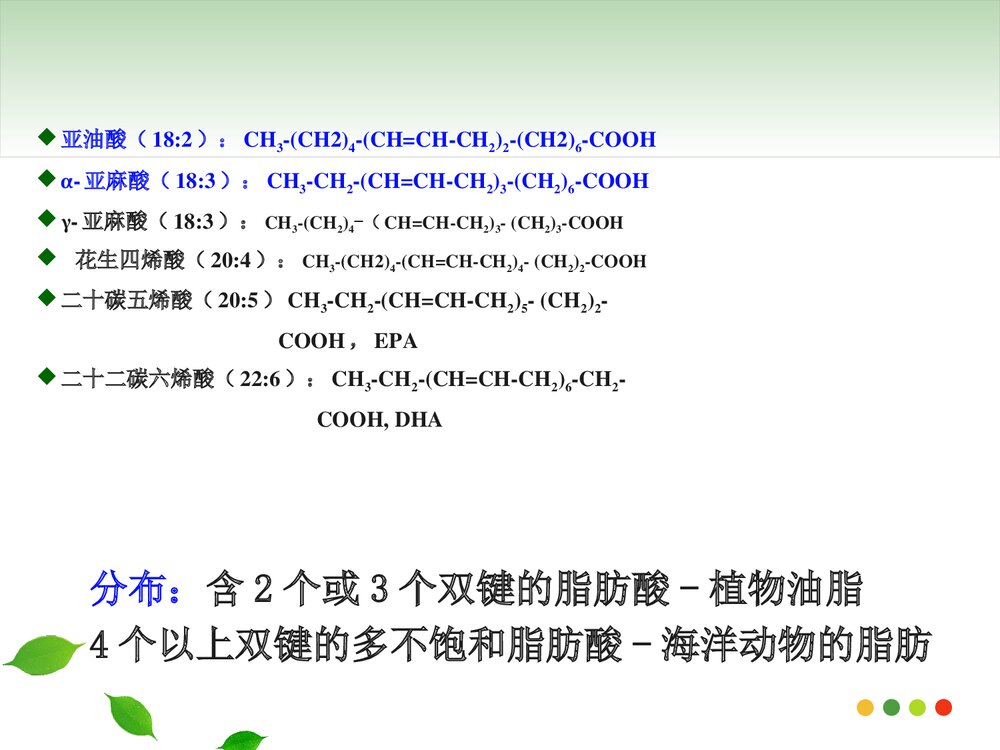 中药化学 第十二章 其他成分PPT课件下载(共59页)4