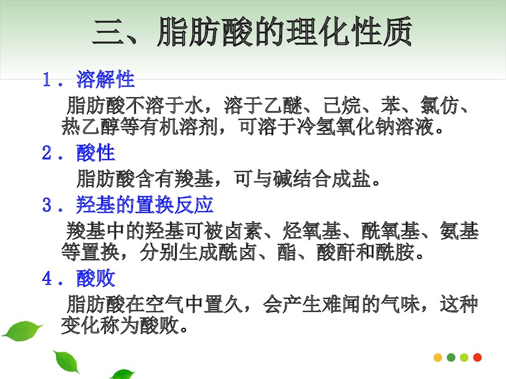 中药化学 第十二章 其他成分PPT课件下载(共59页)5