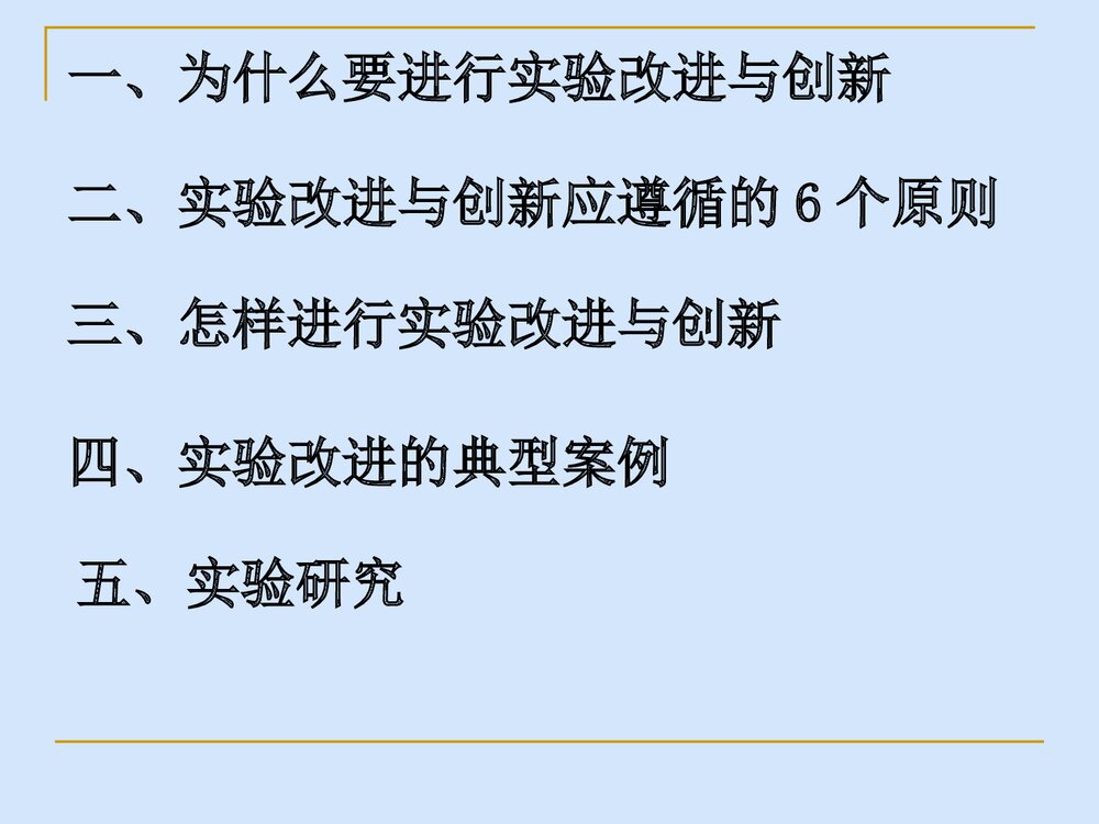 初中化学实验改进与创新PPT课件下载2