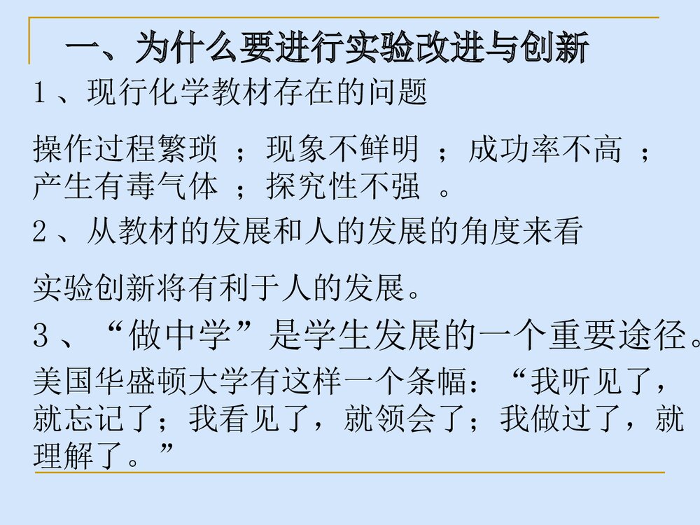 初中化学实验改进与创新PPT课件下载3