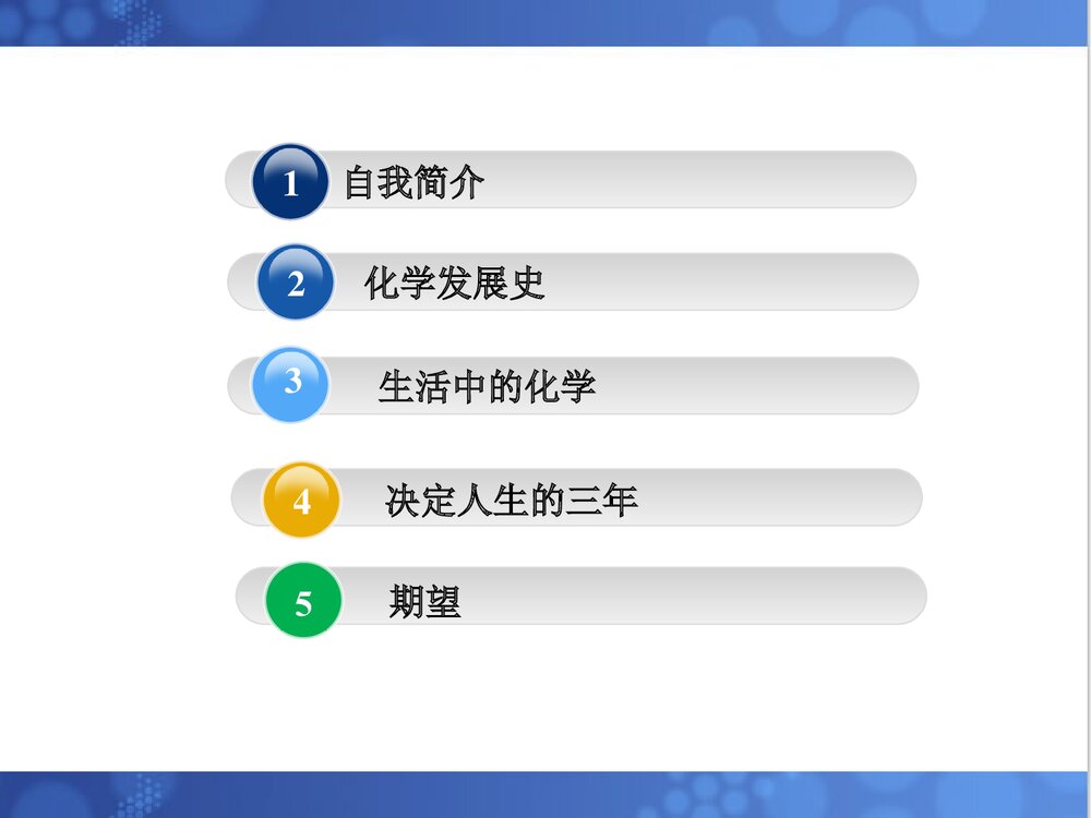 高中化学开学第一课PPT课件下载(共32页)2