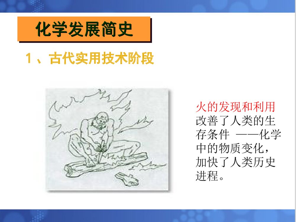 高中化学开学第一课PPT课件下载(共32页)4