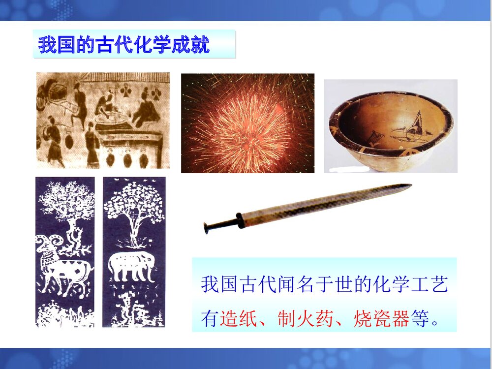 高中化学开学第一课PPT课件下载(共32页)5