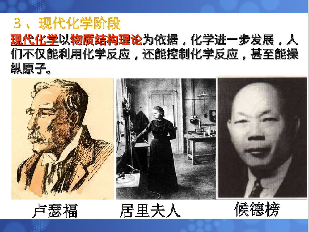高中化学开学第一课PPT课件下载(共32页)7