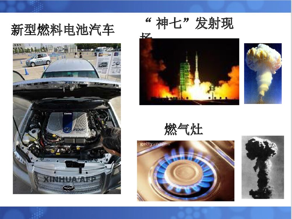 化学能与热能PPT课件下载(共39页)2