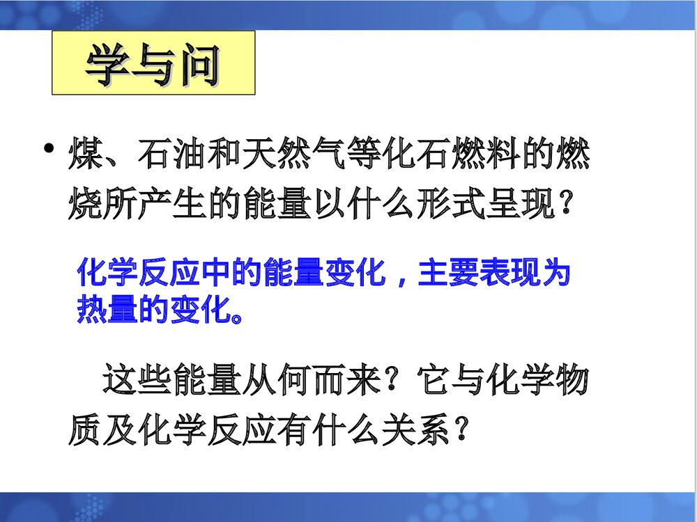 化学能与热能PPT课件下载(共39页)3