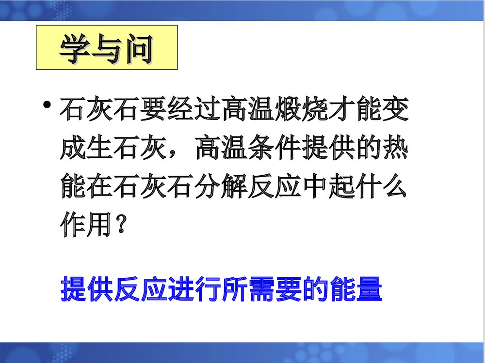 化学能与热能PPT课件下载(共39页)5