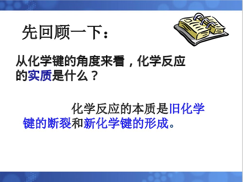 化学能与热能PPT课件下载(共39页)6