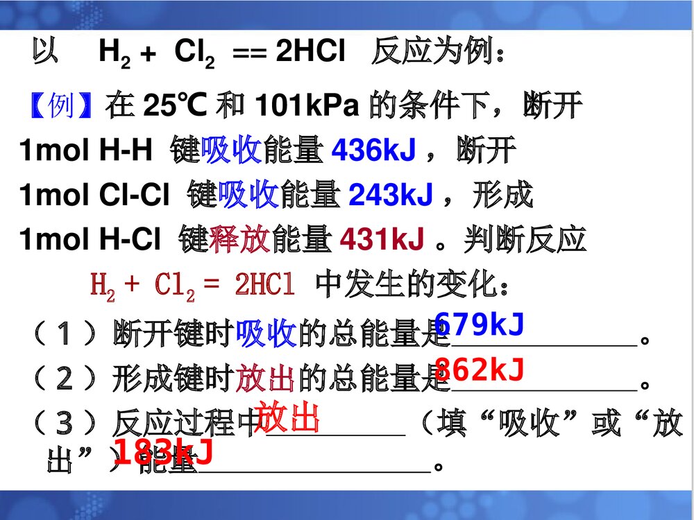 化学能与热能PPT课件下载(共39页)9