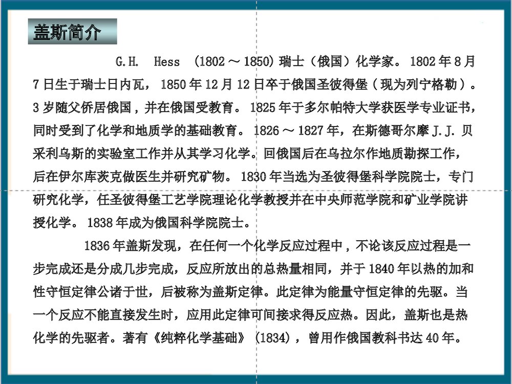 《化学反应热的计算》高一化学PPT课件下载2