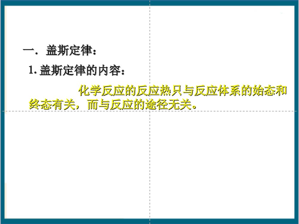 《化学反应热的计算》高一化学PPT课件下载3