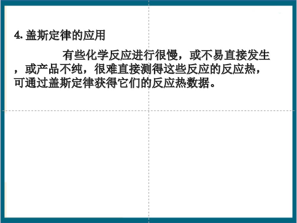 《化学反应热的计算》高一化学PPT课件下载8