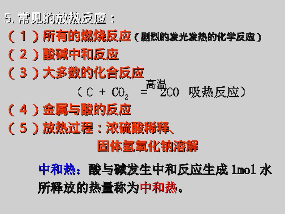 《化学反应与能量》高中必修二化学总结复习PPT教学课件6