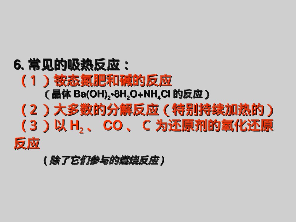 《化学反应与能量》高中必修二化学总结复习PPT教学课件7