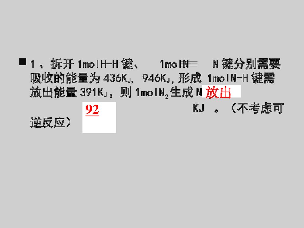 《化学反应与能量》高中必修二化学总结复习PPT教学课件8