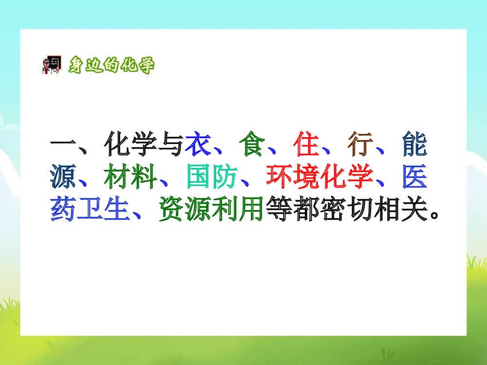 人教版九年级化学·走进奇妙的化学世界PPT课件3