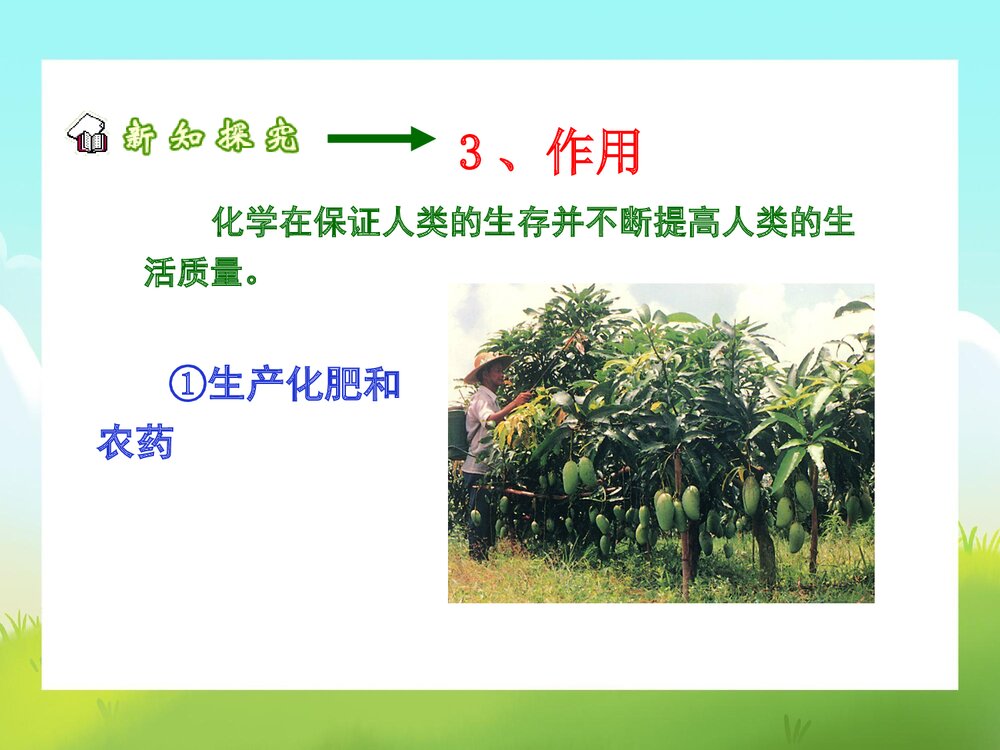 人教版九年级化学·走进奇妙的化学世界PPT课件10