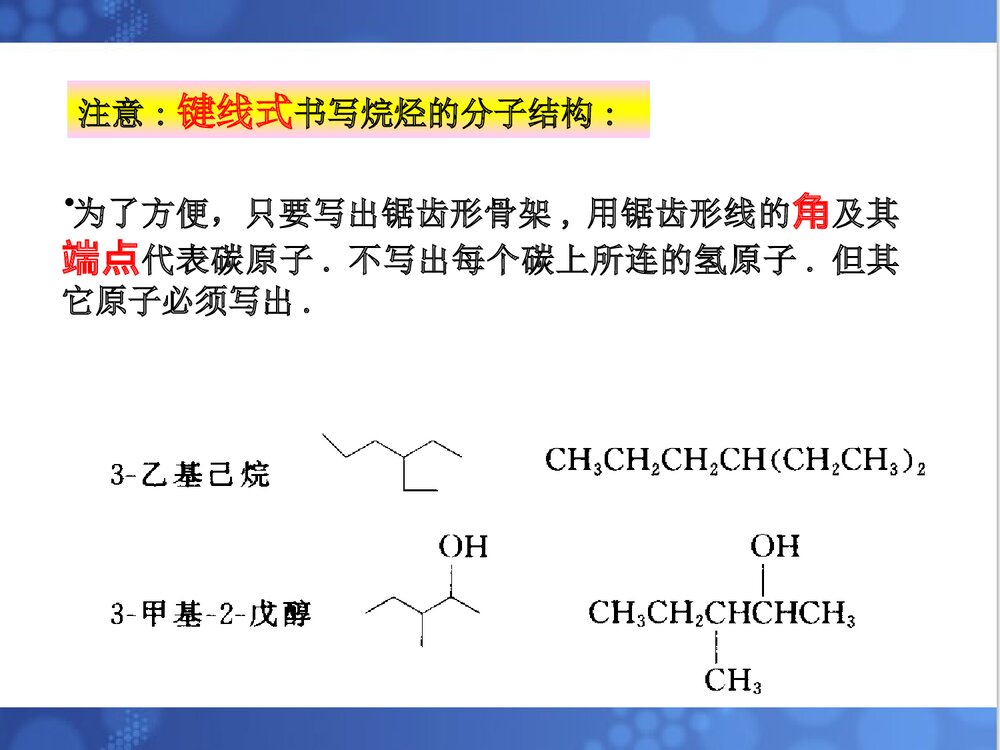 《有机化学·烷烃》清华大学化学PPT课件(共129页)6