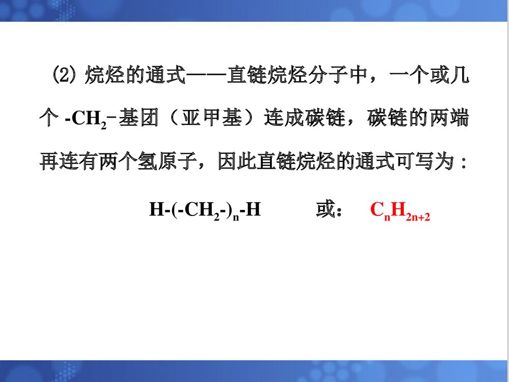 《有机化学·烷烃》清华大学化学PPT课件(共129页)7