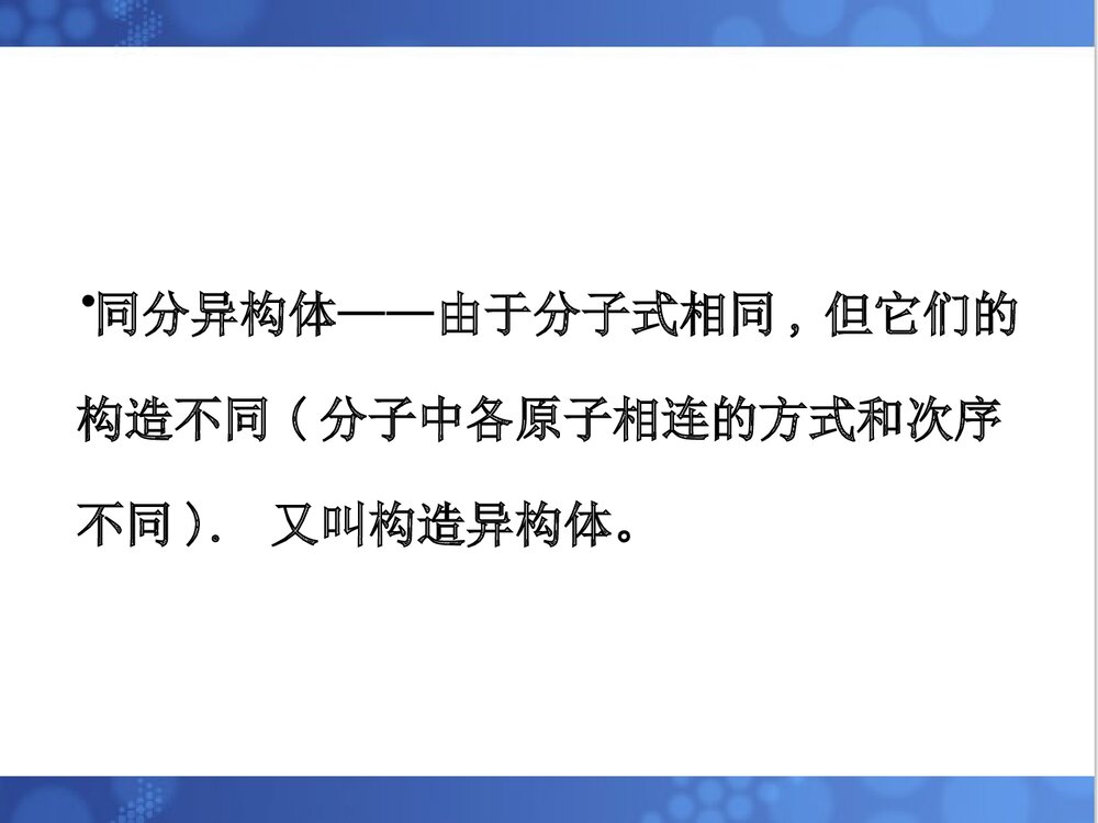 《有机化学·烷烃》清华大学化学PPT课件(共129页)8