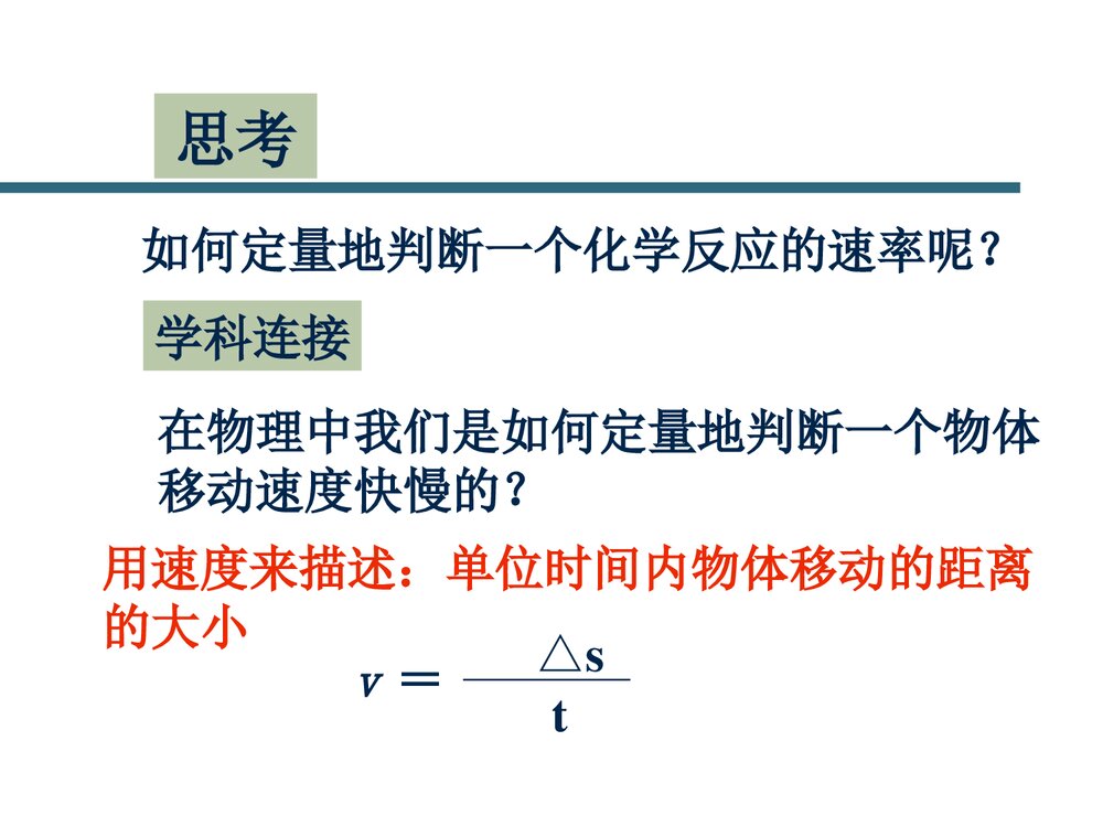 化学反应的速率和限度ppt课件下载(共49页)6