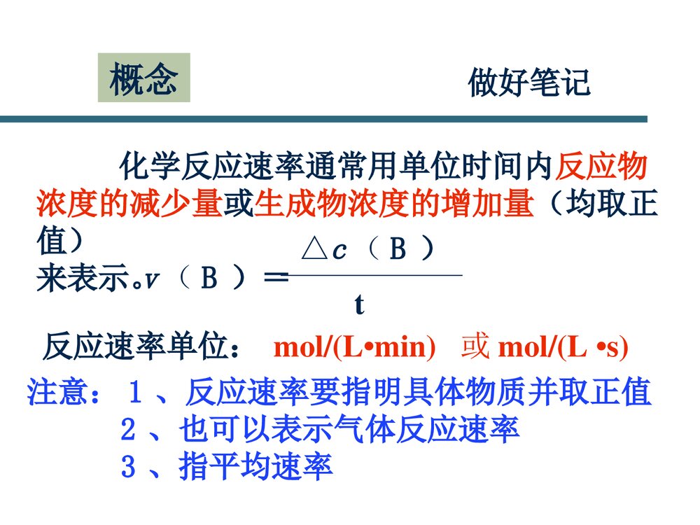 化学反应的速率和限度ppt课件下载(共49页)7
