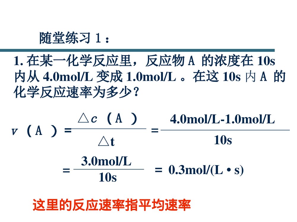 化学反应的速率和限度ppt课件下载(共49页)8