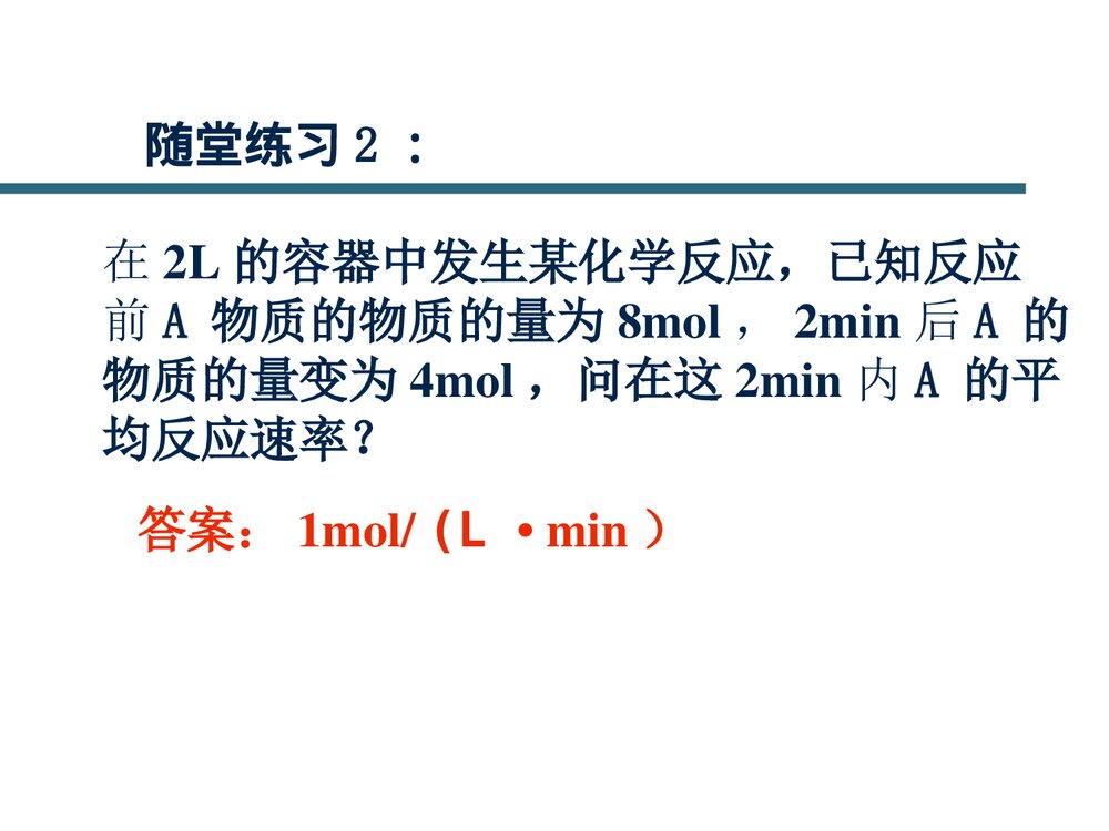 化学反应的速率和限度ppt课件下载(共49页)9