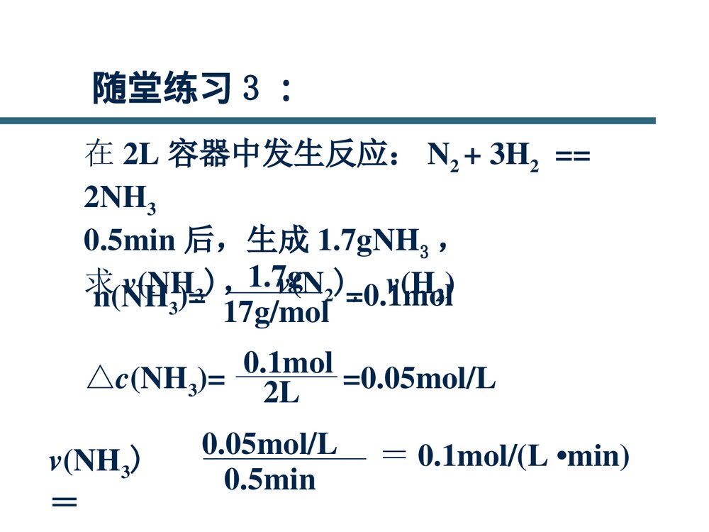 化学反应的速率和限度ppt课件下载(共49页)10