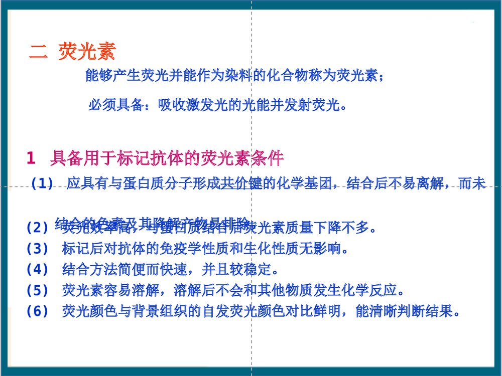 免疫荧光细胞化学技术PPT课件(共44页)8