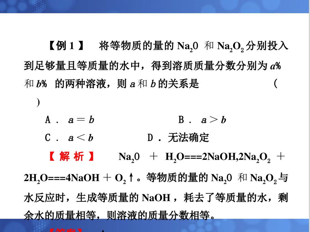 高中化学金属及其化合物PPT课件下载(共28页)8