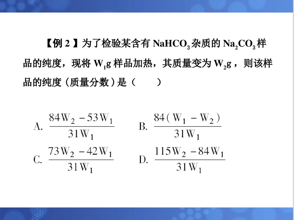 高中化学金属及其化合物PPT课件下载(共28页)9