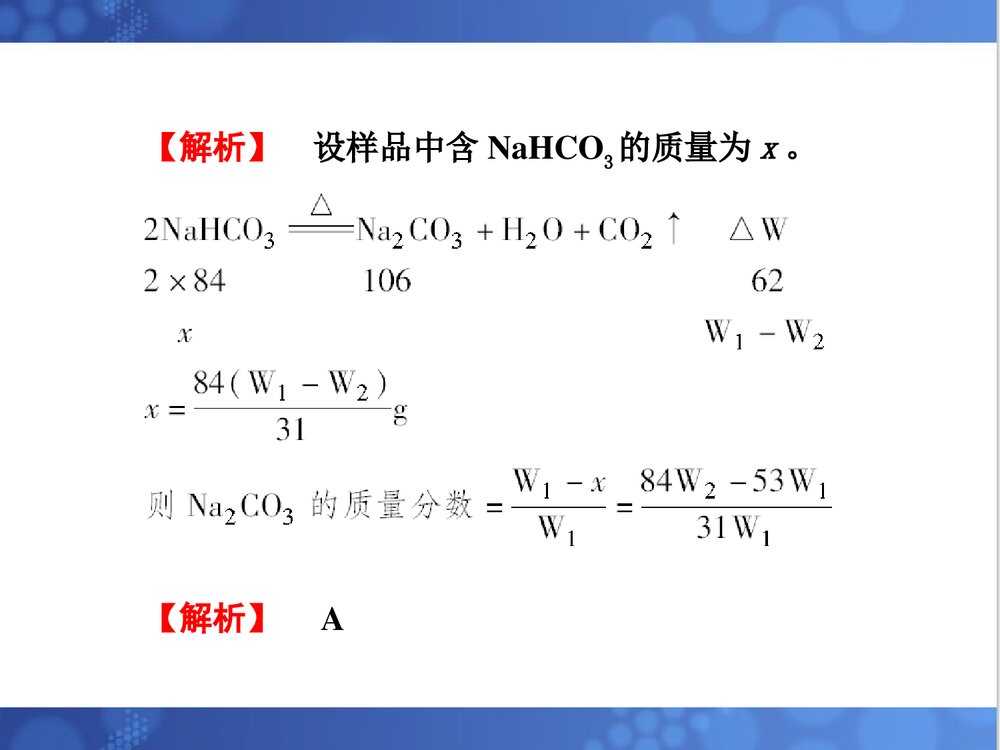 高中化学金属及其化合物PPT课件下载(共28页)10